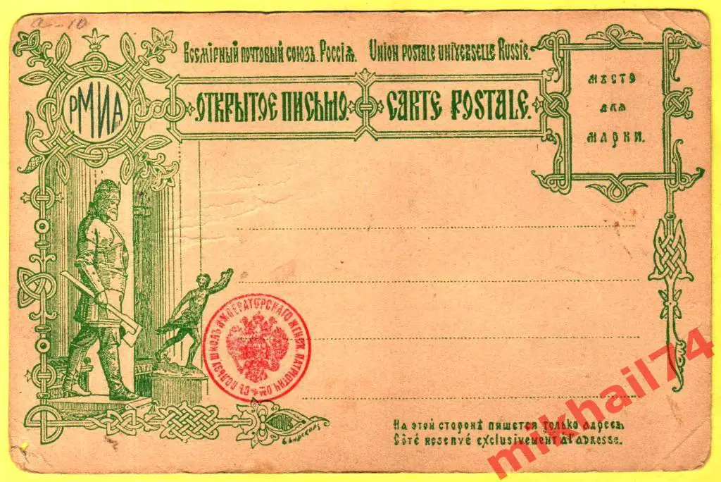 Открытка Витязь на распутьеХудожник В.М.Васнецов(Чистая) 1