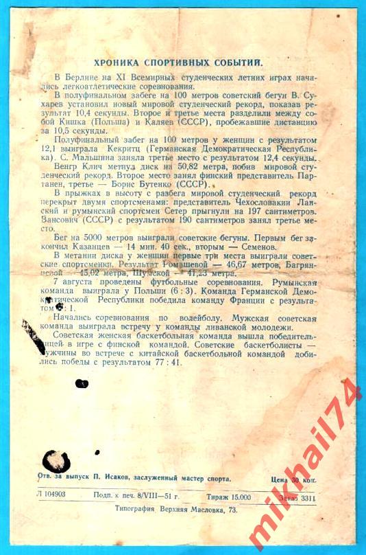 ЦДСА - Динамо Тбилиси 1951г. 3:1(1:1) (Тир.15000 экз.) 1