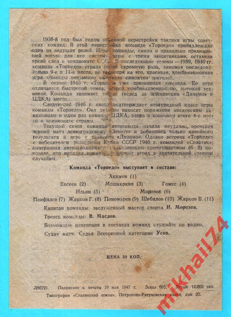 Торпедо Москва - Динамо Тбилиси 1947г. 3:0(2:0) (Тир.12.000 экз.) 1