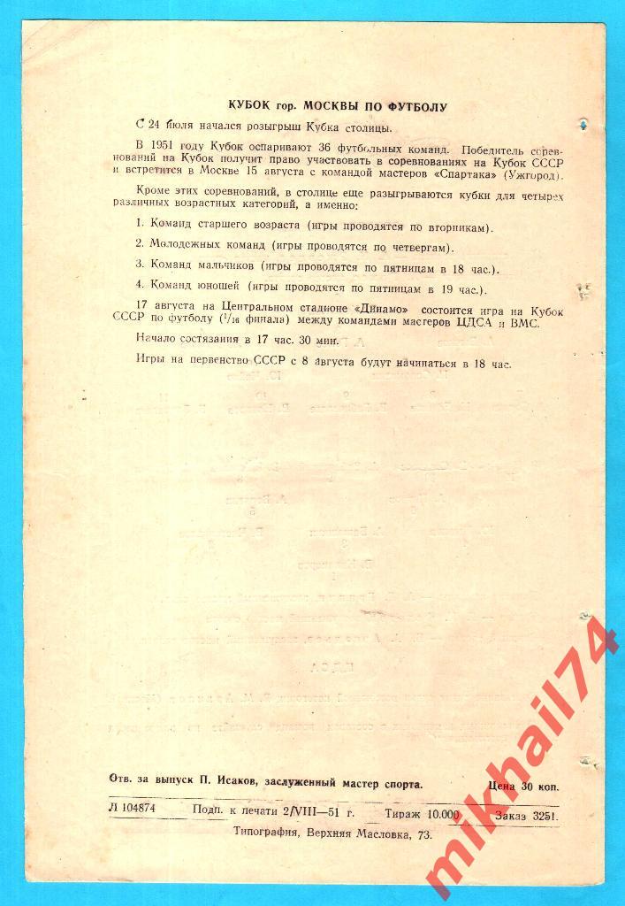 ЦДСА - Торпедо Москва 1951г. 1:1(0:0) (Тир.10.000 экз.) 1