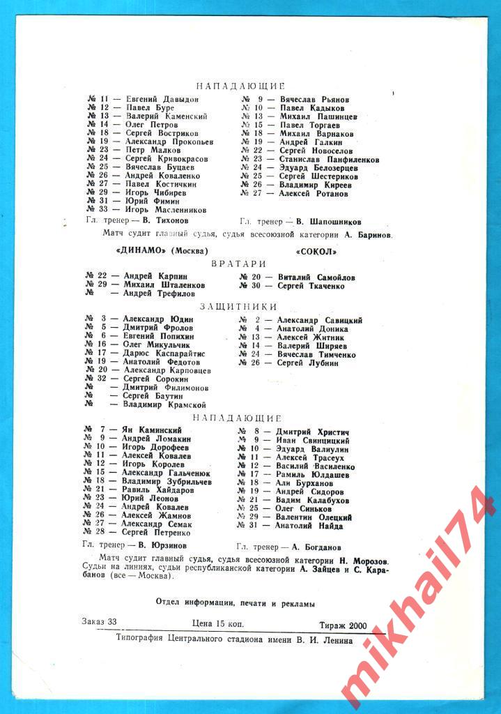 ЦСКА - Торпедо Нижний Новгород / Динамо Москва - Сокол Киев 21 и 22.01.1991г. 1