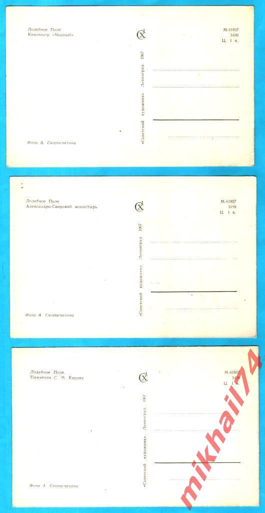 Набор открыток «Лодейное Поле». Тираж 20000 экз., 15 шт. 1981