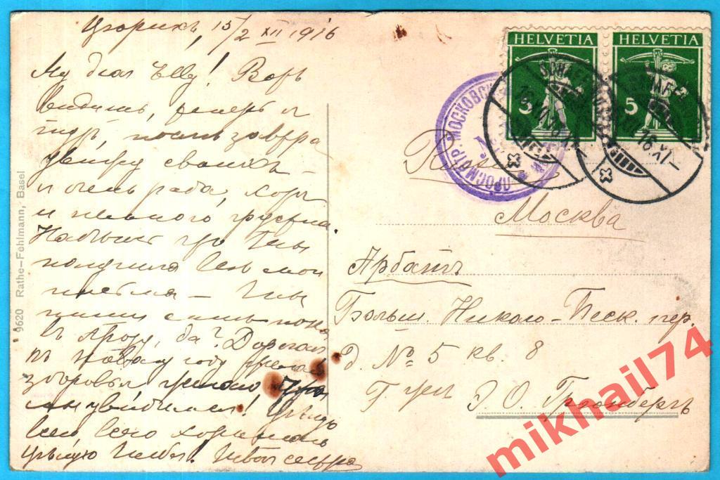 Открытка с 2 марками ЦЮРИХ И АЛЬПЫ,прошедшая почту,согласно штемпелю в 1916г. 1