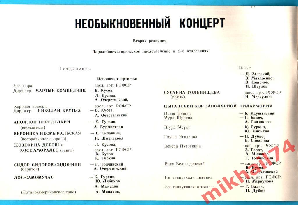 Программа кукольного театра С. Образцова,НЕОБЫКНОВЕННЫЙ КОНЦЕРТ 70-е года. 2