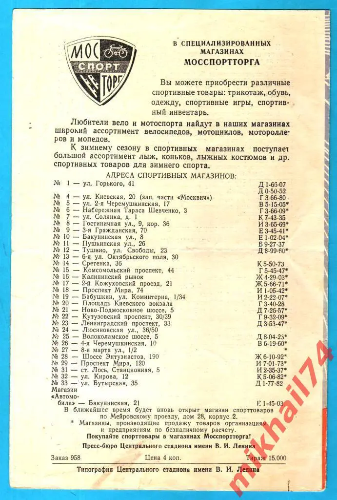 ЦСКА - Динамо Москва 1962 1