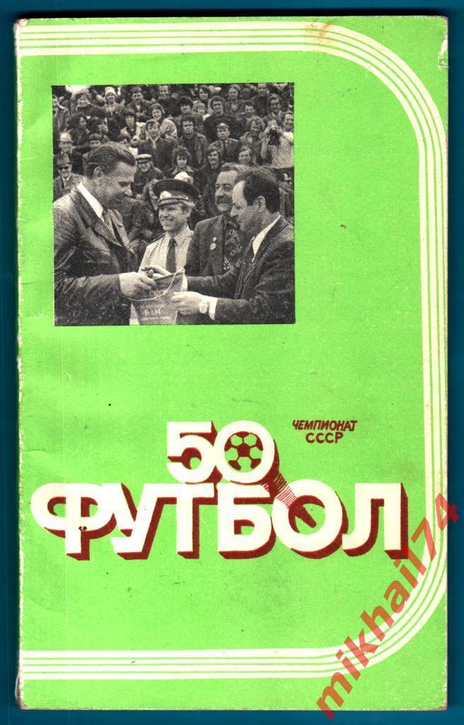 Календарь-Справочник.Футбол - 87.Издание: ЦК ЛКСМ Уз.ССР.,г.Ташкент.