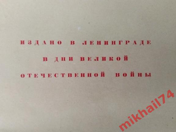 Подарочный альбом ЛЕНИНГРАД. Издательство ИСКУССТВО,1943г.(Тираж 2.500 экз.) 1