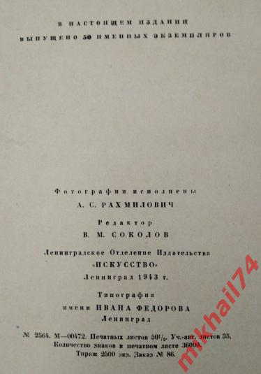 Подарочный альбом ЛЕНИНГРАД. Издательство ИСКУССТВО,1943г.(Тираж 2.500 экз.) 5