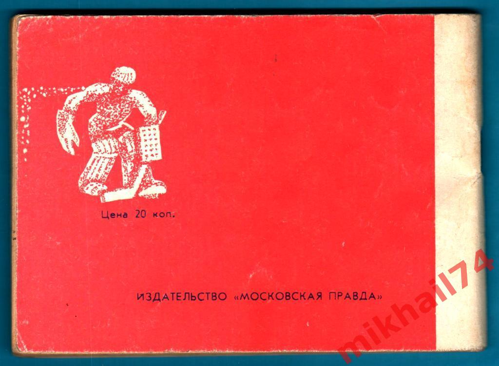 35 лет советского хоккея.Издательство Московская правда 1981г. 1