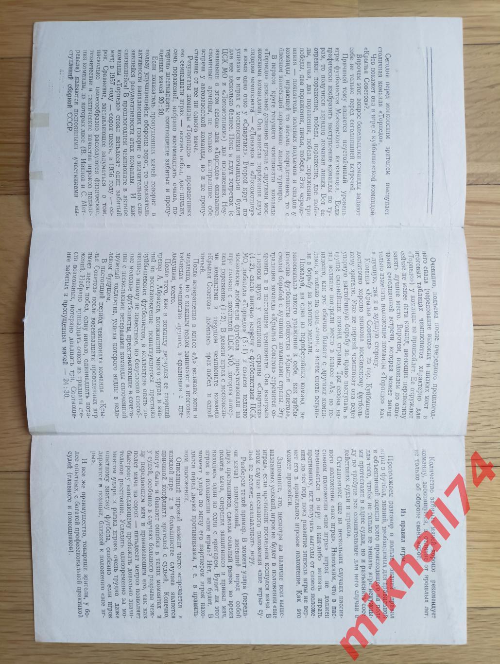 Торпедо Москва - Крылья Советов Куйбышев 1959г. 1:0(0:0).(Тир.4.000 экз.) 2