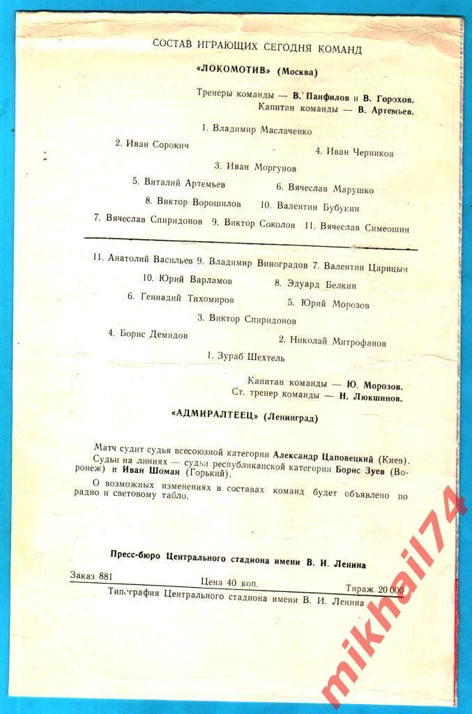 Локомотив Москва - Адмиралтеец Ленинград 1960г.(Тир.20.000 экз.) 1