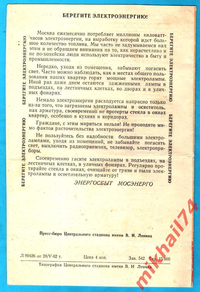 Торпедо Москва - Динамо Ленинград 1962г. (Тир.15.000 экз.) 1