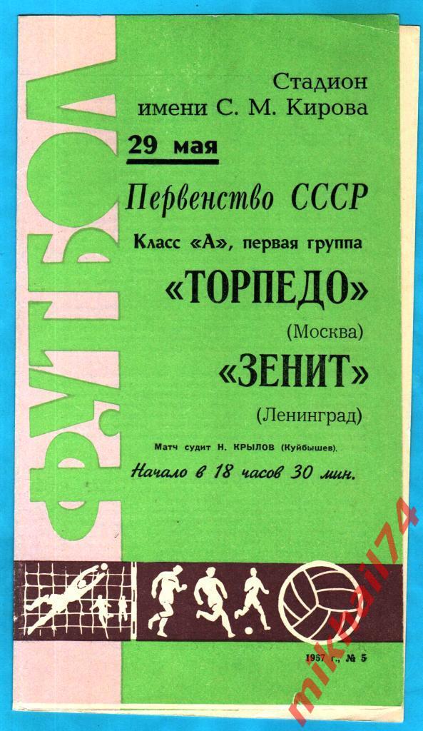 Зенит Ленинград - Торпедо Москва 1967г. (Тир.7.100 экз.)