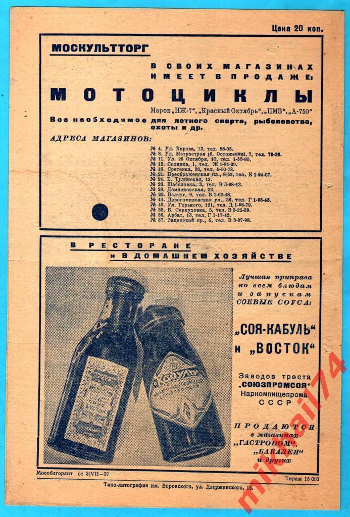 Динамо Москва - Сборная страны Басков (Испания) 1937г. 4:7(3:4).(Тир.15.000 экз) 1