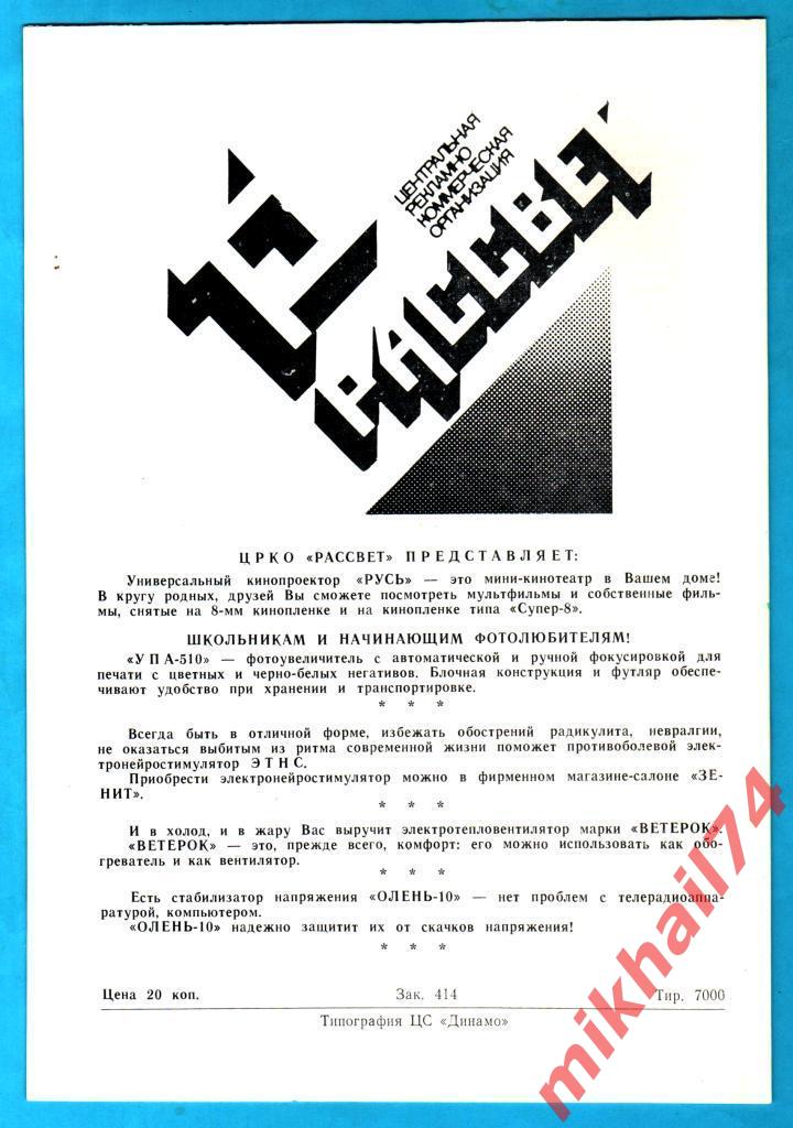 Спартак Москва - Металлист Харьков 1990г. 1