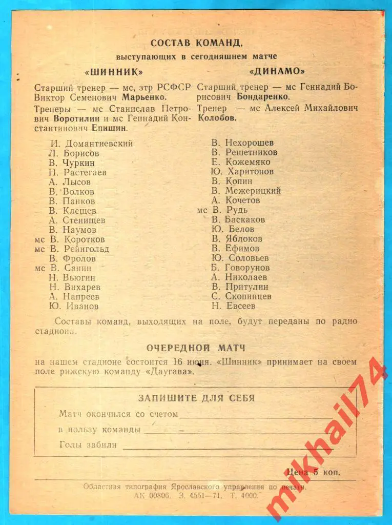 Шинник Ярославль - Динамо Ленинград 1971г. (Тир.4.000 экз.) 1