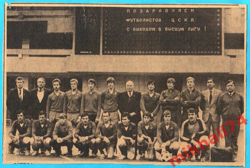 Командное фото ЦСКА - 1986г.