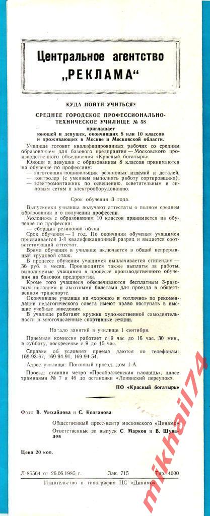 ЦСКА - Кузбасс Кемерово 1985г. (Тираж 4.000 экз.) 1
