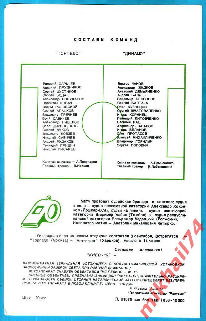 Торпедо Москва - Динамо Киев 1988г. 1