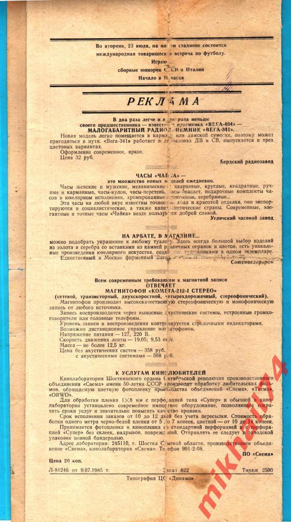 Локомотив Москва - ЦСКА 1985г. (1 этап) 1