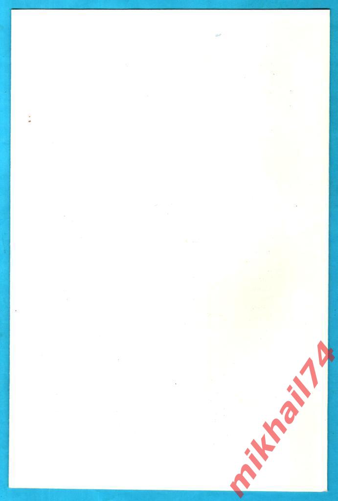 Спартак Москва - Наполи Неаполь,Италия 1990г. (Кубок Чемпионов УЕФА).(Изд.Минск) 1