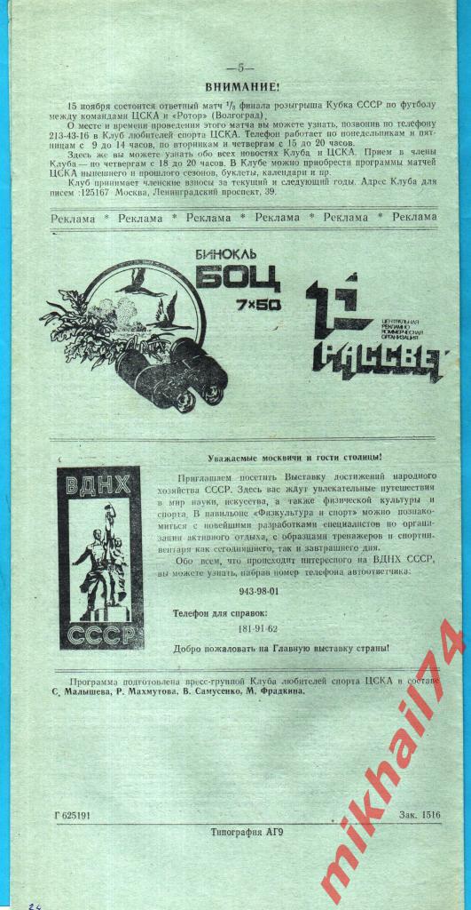 ЦСКА - Нефтчи Баку 1989г. 1