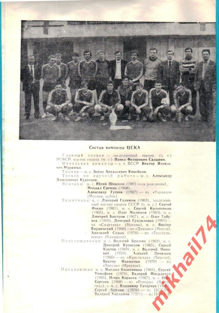 ЦСКА - 1989 Спутник болельщика (состав команды, календарь) 1