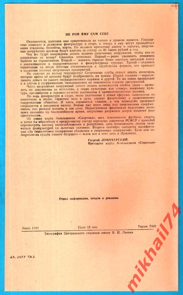 СССР - Румыния 1990г. (Тираж 7.000 экз.) 1