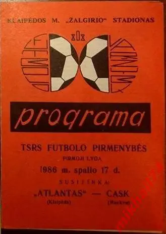 Атлантас Клайпеда - ЦСКА 1986г.