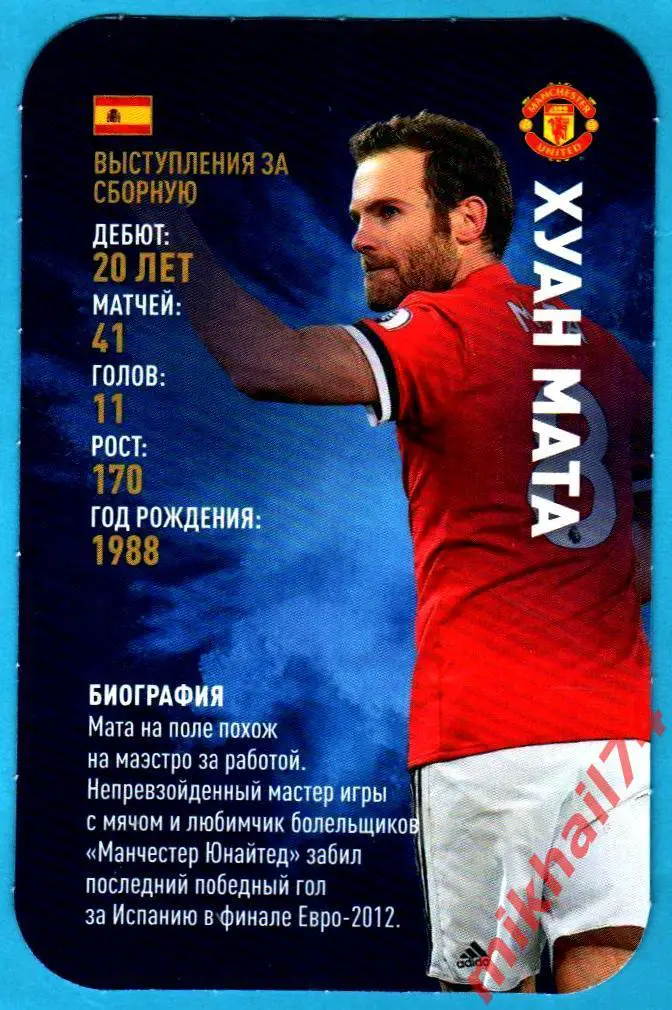 Карточка ХУАН МАТА. Манчестер Юнайтед. TOP TRUMPS Звёзды мирового футбола 2018