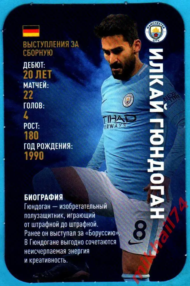 Карточка ИЛКАЙ ГЮНДОГАН. Ман.Сити. TOP TRUMPS Звёзды мирового футбола 2018