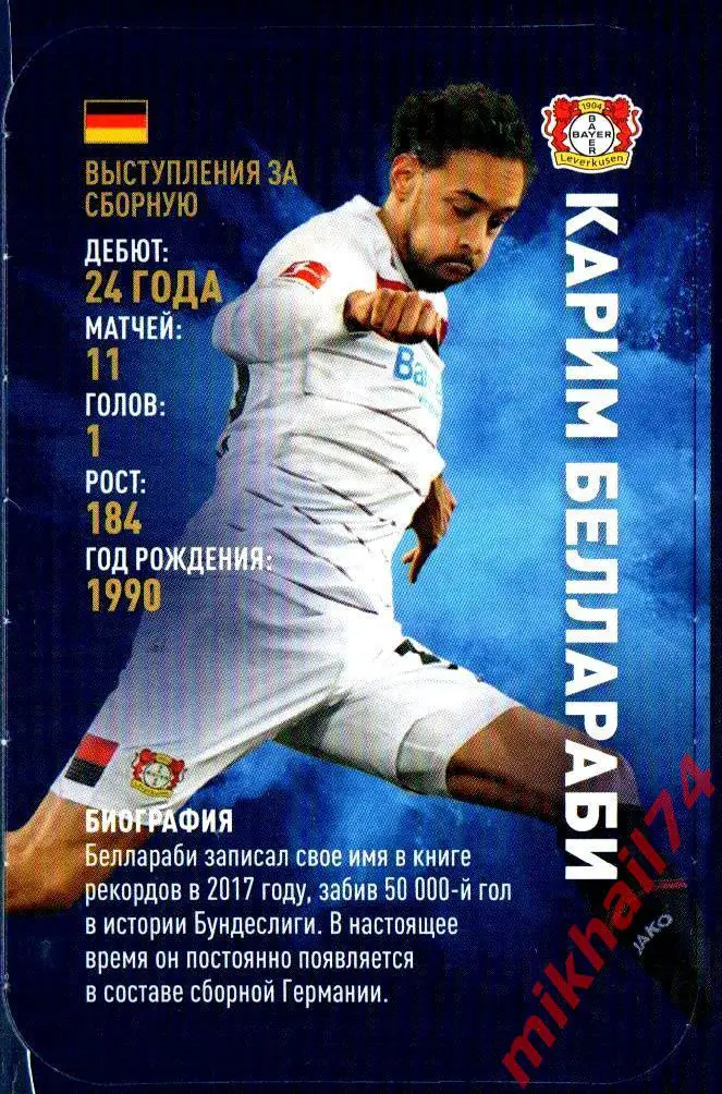 Карточка КАРИМ БЕЛЛАРАБИ. Байер. TOP TRUMPS Звёзды мирового футбола 2018