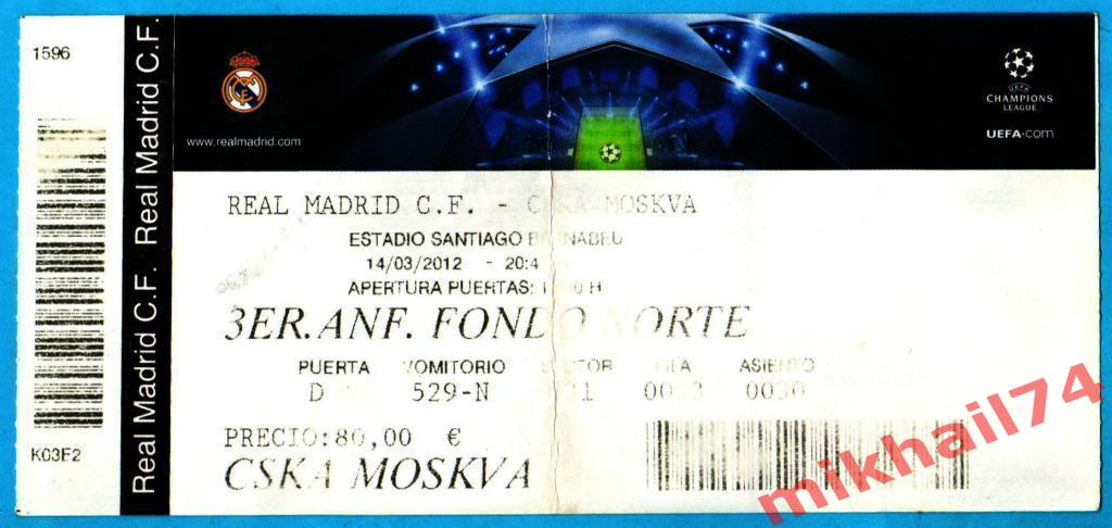 Билет. Реал Мадрид,Испания - ЦСКА Москва,Россия. Лига Чемпионов 2011-2012