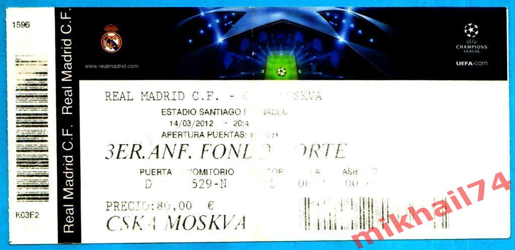 Билет. Реал Мадрид,Испания - ЦСКА Москва,Россия. Лига Чемпионов 2011-2012 1