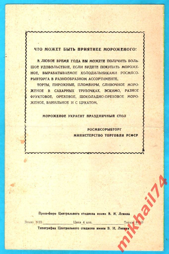 ЦСКА - Шахтер Донецк 1963г. (Тираж 8.000 экз.) 1