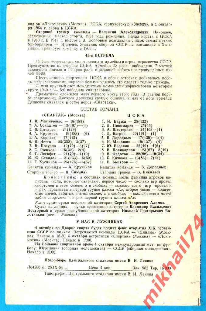 Спартак Москва - ЦСКА 1964г. (Тираж 16.000 экз.) 1