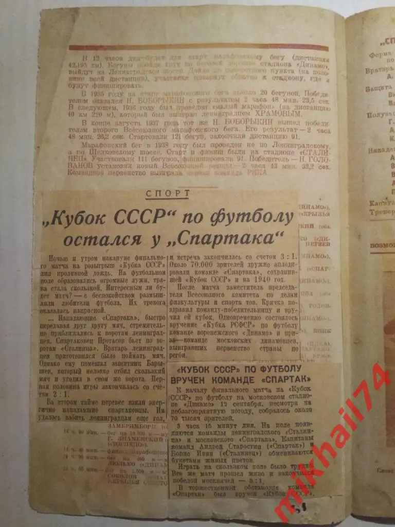Сталинец Ленинград - Спартак Москва 1939г. (Кубок СССР, Финал) 3