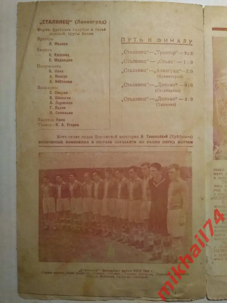 Сталинец Ленинград - Спартак Москва 1939г. (Кубок СССР, Финал) 4