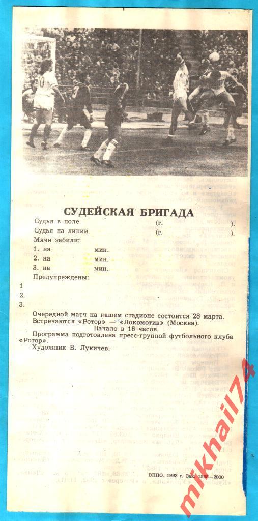 Ротор Волгоград - ЦСКА 1993г. 1