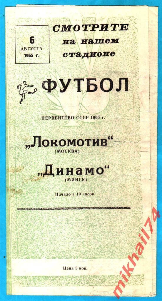Динамо Москва - ЦСКА 1965г. (Тираж 12.000 экз.) 1