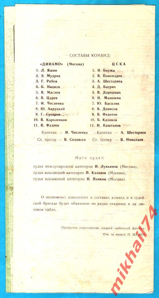 Динамо Москва - ЦСКА 1965г. (Тираж 12.000 экз.) 2