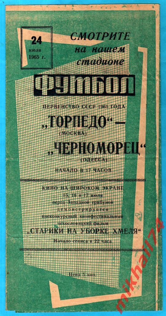 Торпедо Москва - Зенит Ленинград 1965г. (Тираж 12.000 экз.) 2