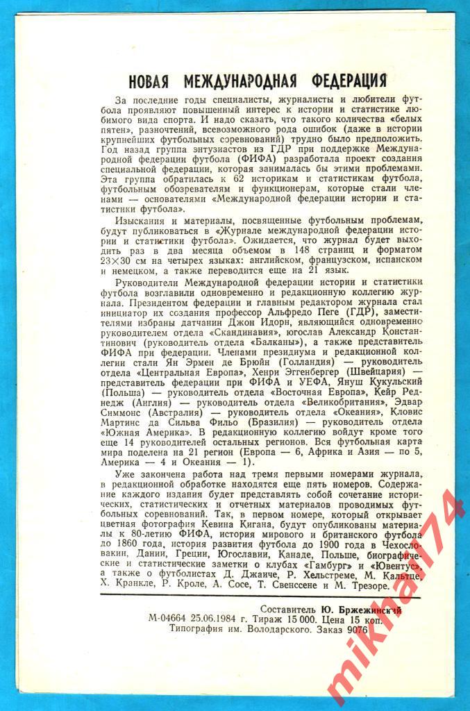 Зенит Ленинград - Спартак Москва 1984г. 1