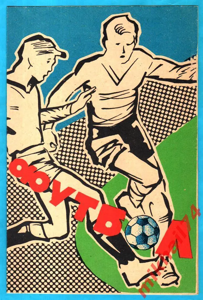 Пахтакор Ташкент - ЦСКА 1984г. (Тираж 2.250 экз.)