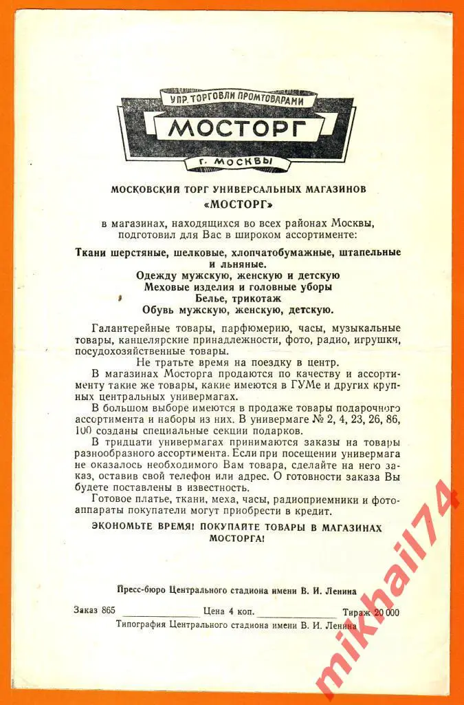 Динамо Москва - ЦСКА 1962г. (Тираж 20.000 экз.) 1