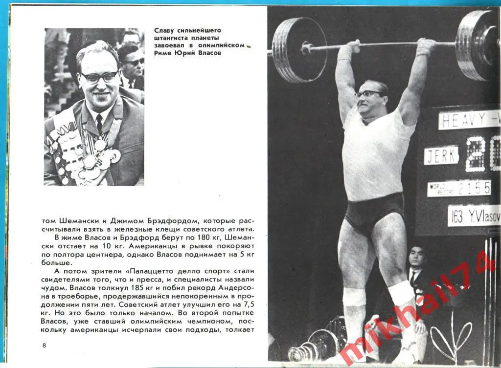 Буклет Из созвездия олимпийцев 1988г. (Советский спорт).Тираж 2.000 экз. 3