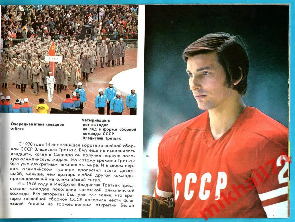 Буклет Из созвездия олимпийцев 1988г. (Советский спорт).Тираж 2.000 экз. 5