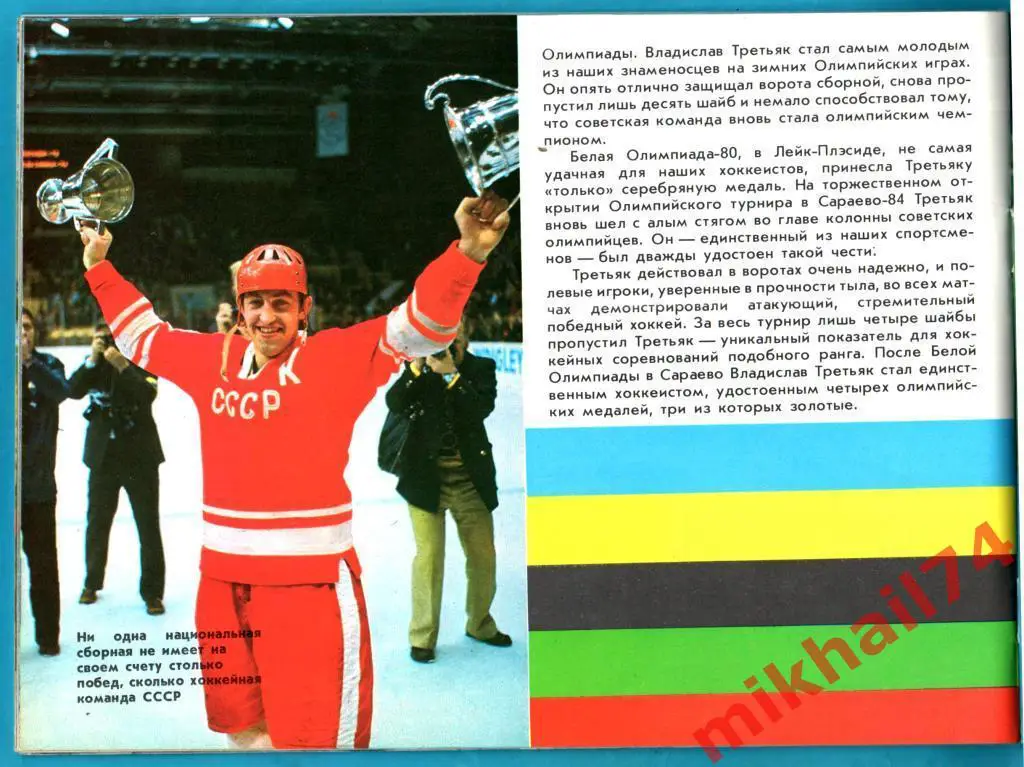 Буклет Из созвездия олимпийцев 1988г. (Советский спорт).Тираж 2.000 экз. 6