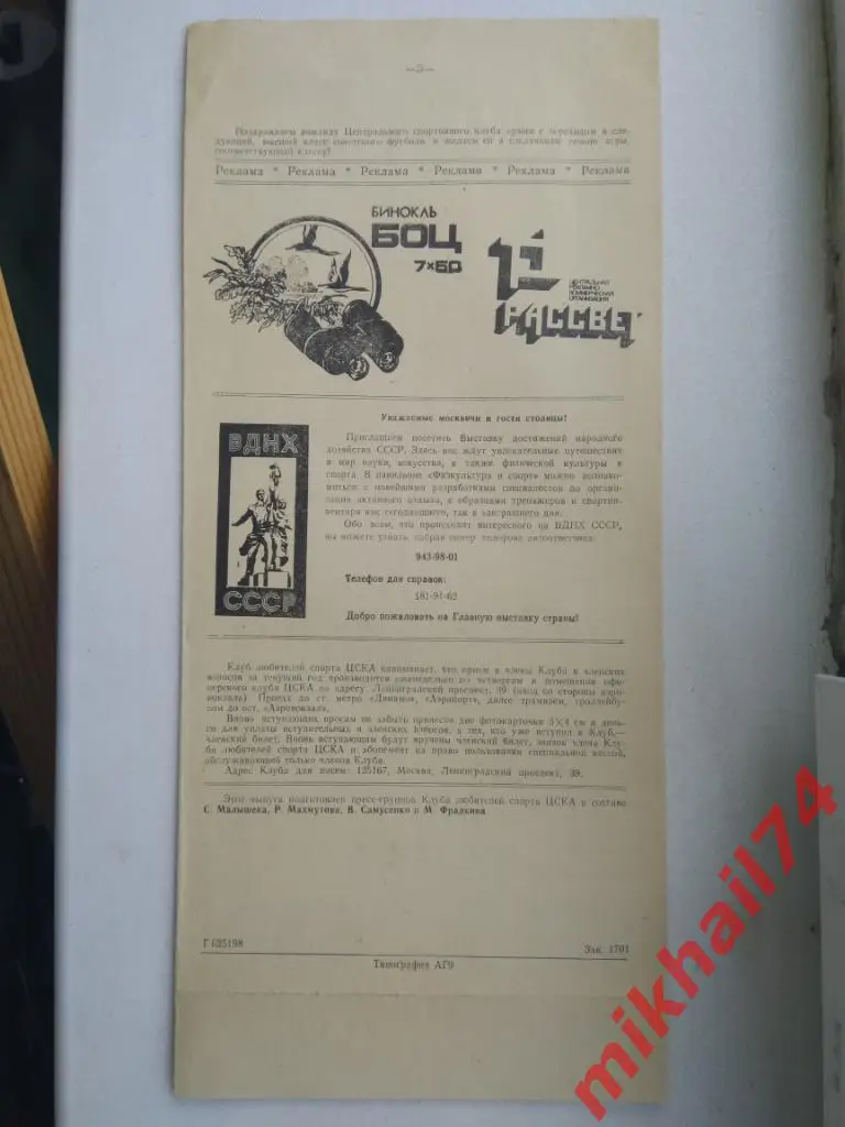 Встреча с футбольной командой ЦСКА 1989г. 3