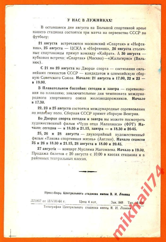 Торпедо Москва - СКА Ростов-на-Дону 1964г. (Тираж 16.000 экз.) 1